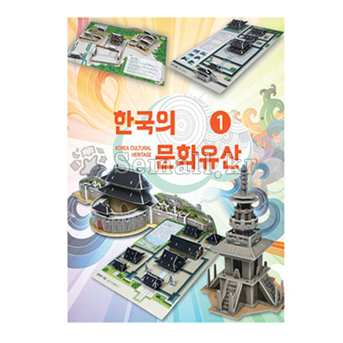 [똑딱퍼즐] 한국의 문화유산 1