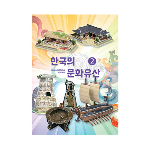 [똑딱퍼즐] 한국의 문화유산 2